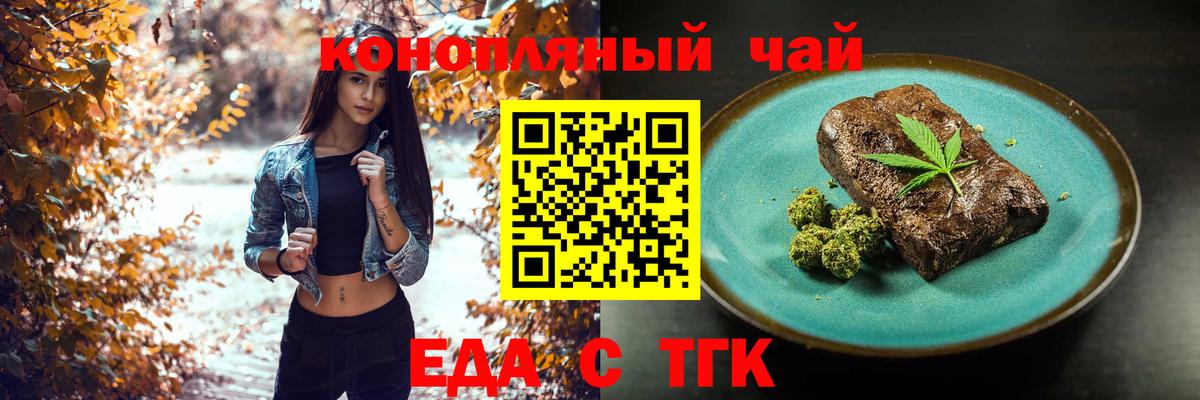 Еда ТГК марихуана  Вход с VPN  Юрга 