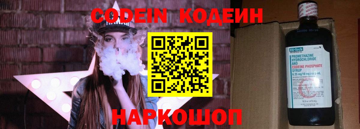 Юрга  Кодеиновый сироп Lean Purple Drank  Вход с VPN  Кодеиновый сироп Lean Purple Drank 
