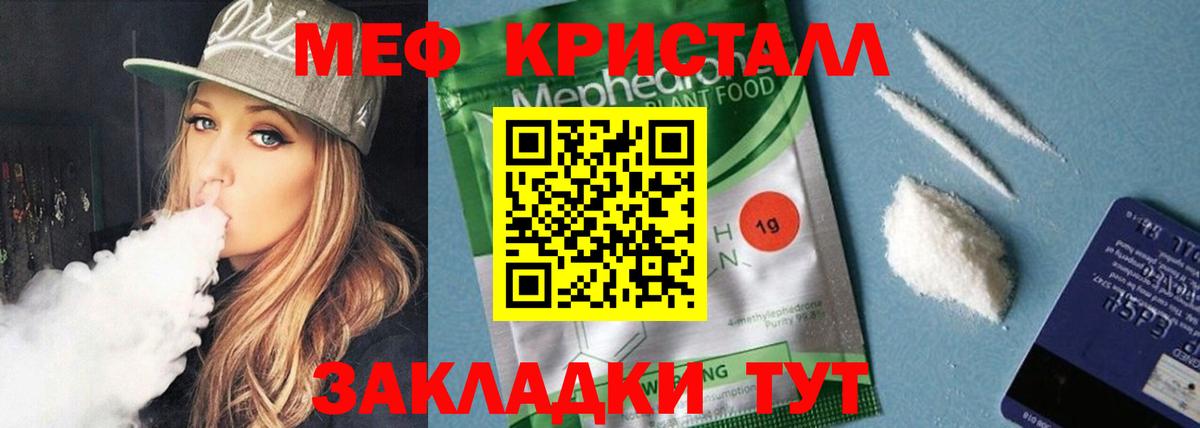 МЕФ  МЯУ-МЯУ mephedrone  Вход с VPN  Юрга 