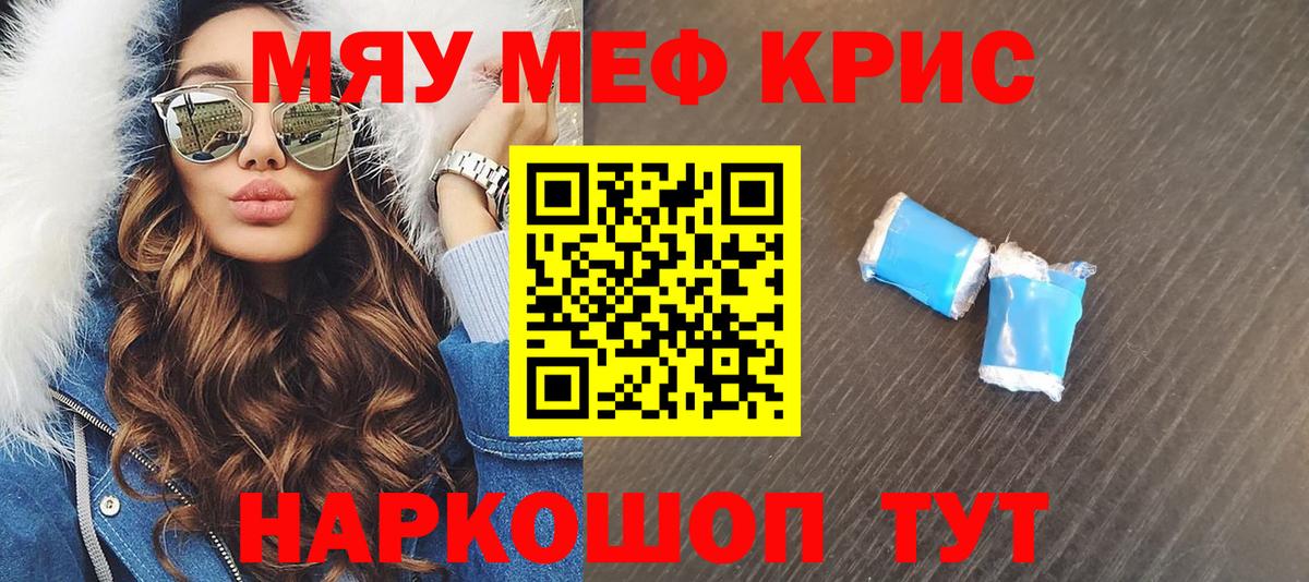 Меф кристаллы Юрга