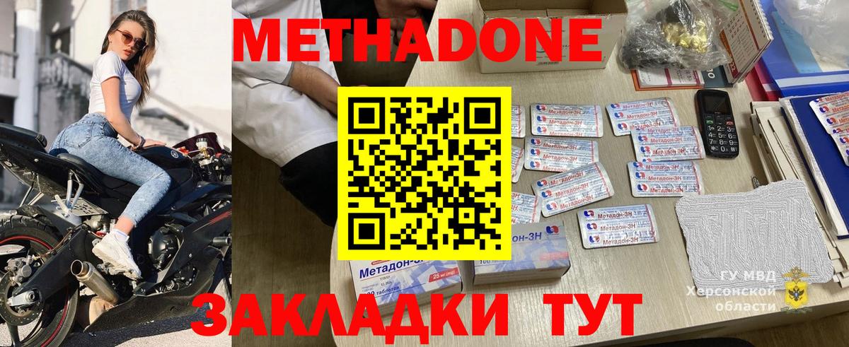 МЕТАДОН methadone Юрга