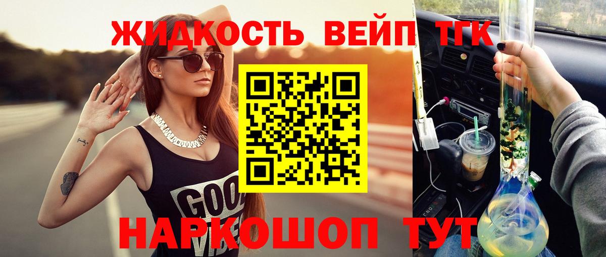 Дистиллят ТГК жижа  Вход с VPN  Юрга  Дистиллят ТГК THC oil 